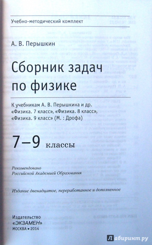 Гдз По Сборнику Задач По Физике К Учебнику А.в.перышкин 7 Класс гдз по сборнику задач по физике к учебнику а.в.перышкин 7 класс