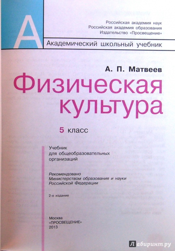 Матвеев Физическая Культура 5 Класс Учебник