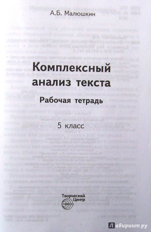 Комплексный анализ. Комплексный анализ текста 9. Комплексный анализ текста Малюшкин. Комплексный анализ текста 9 класс. Малюшкин комплексный анализ текста 5 класс.