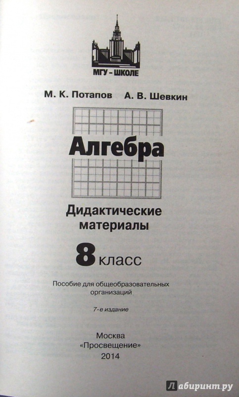 Решебник дидактический материал по алгебре 8 класс потапов решебник онлайн дидактический онлайн решебник материал 8 решебник потапов алгебре по класс