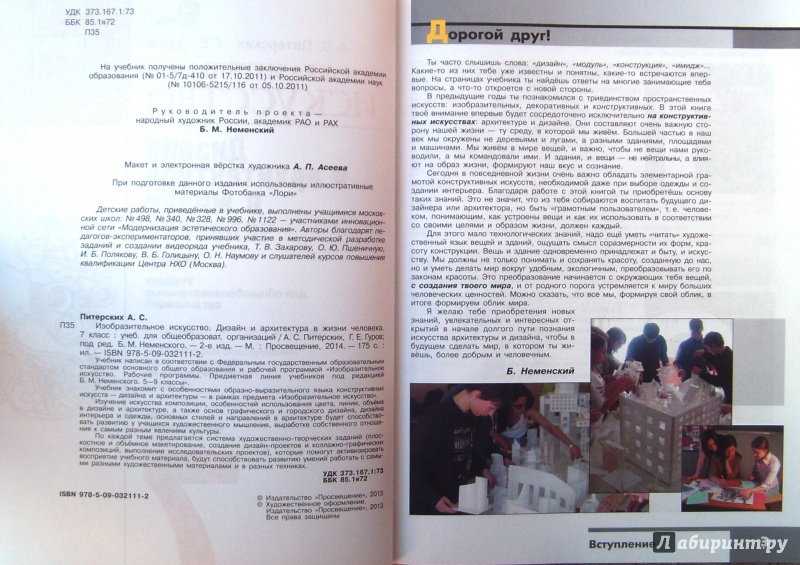 Гдз По Искусству 7 Класс Гуров Питерских Питерских класс по искусству гуров гдз 7