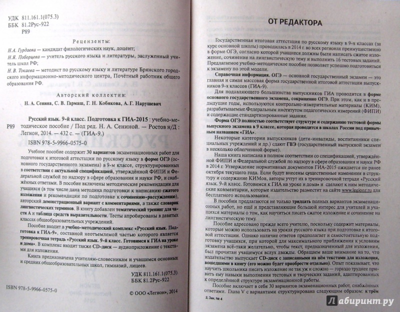 Подготовка к гиа по русскому языку учебник сениной