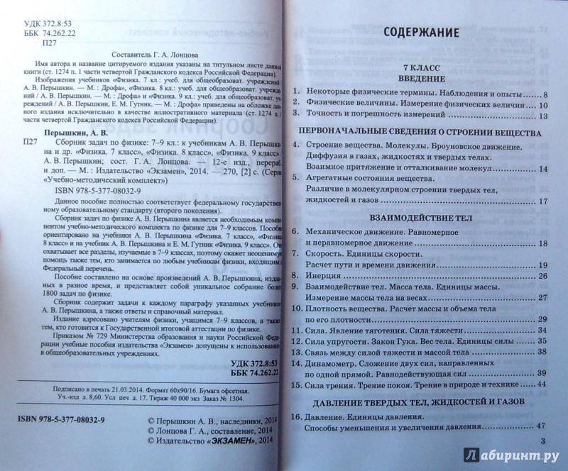 Задачник Учебник Физика 7 Класс Перышкин Задачник учебник физика 7 класс перышкин