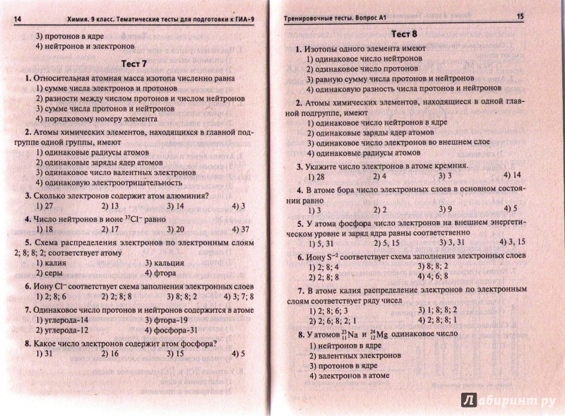 В тестах задачах упражнениях 8 9 гдз