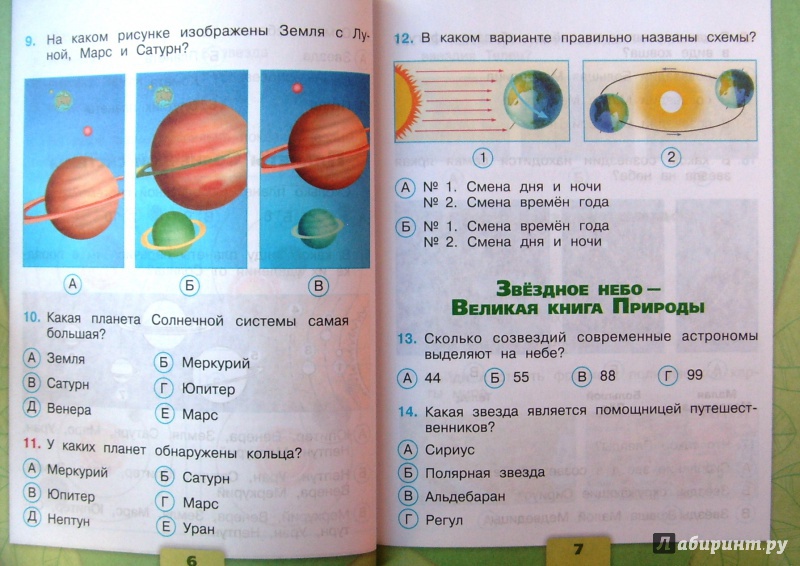 Окружающий мир 4 класс тесты плешаков гара назарова