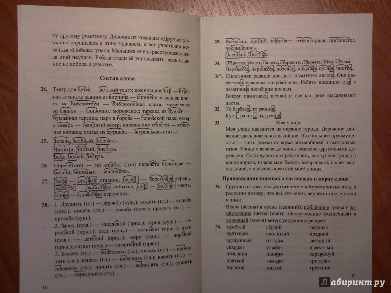 Домашняя работа т.г.рамзаева 4 класс