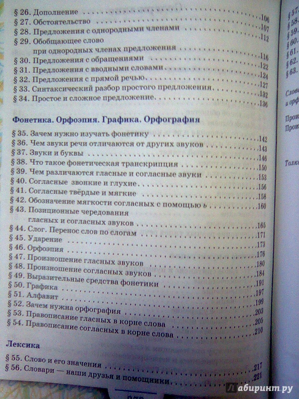 Гдз по русскому языку 5 класс быстрова кибирева гостева калмыкова 2 часть Гдз По Русскому Языку 5 Класс Быстрова Кибирева Гостева Калмыкова 2 Часть