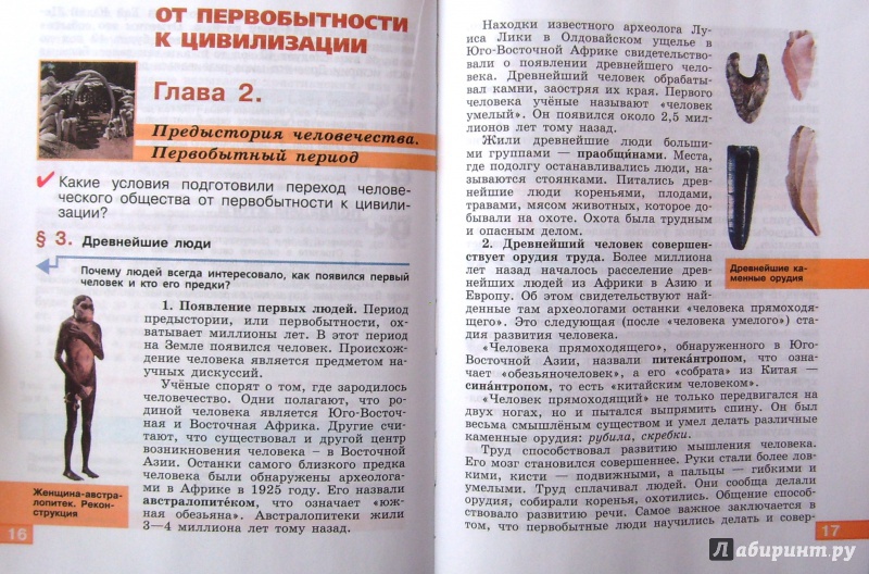 Решебник по древней истории 5 класс учебник решебник по древней истории 5 класс учебник