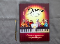 Книга: "Опера. Маленькая музыкальная энциклопедия". Купить книгу ...