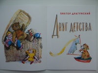 Книга: "Друг детства" - Виктор Драгунский. Купить книгу, читать ...