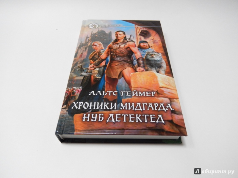 Геймер книги читать. Укротитель. Защитник монстров - Григорий Шаргородский. Безымянный раб Зыков. Взять живым мёртвого Андрей Белянин книга.