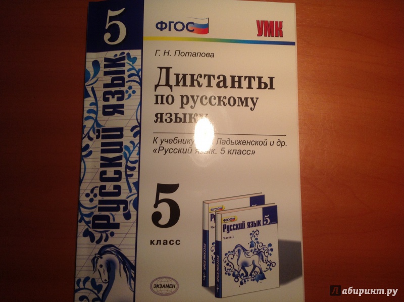 ПРОВЕРОЧНЫЕ ДИКТАНТЫ ТЕСТЫ ДЛЯ 5 КЛАССА ПО РУССКОМУ ЯЗЫКУ К УЧЕБНИКУ ЛАДЫЖЕНСКОЙ СКАЧАТЬ БЕСПЛАТНО ПРОВЕРОЧНЫЕ ДИКТАНТЫ ТЕСТЫ ДЛЯ 5 КЛАССА ПО РУССКОМУ ЯЗЫКУ К УЧЕБНИКУ ЛАДЫЖЕНСКОЙ СКАЧАТЬ БЕСПЛАТНО