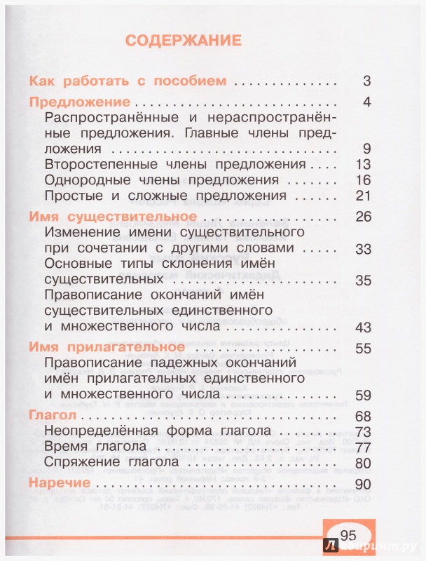 Дидактический материал по русскому языку 3 класс зеленина хохлова