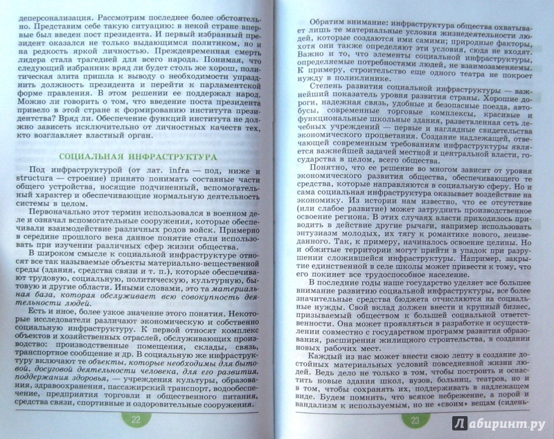 обществознание 11 класс учебник профильный уровень