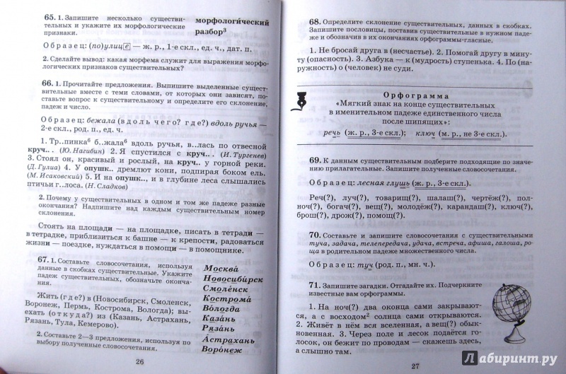 Учебник русский язык 5 класс орлов