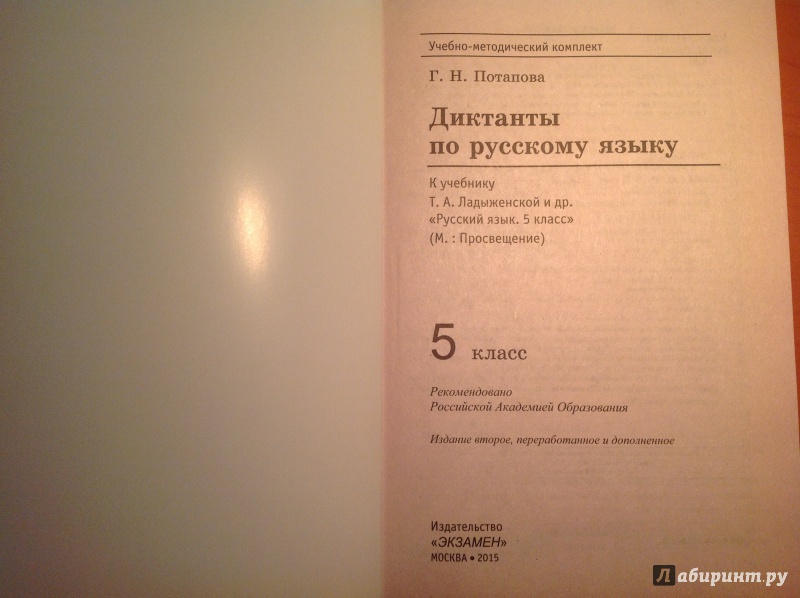 ПРОВЕРОЧНЫЕ ДИКТАНТЫ ДЛЯ 5 КЛАССА ПО РУССКОМУ ЯЗЫКУ К УЧЕБНИКУ ЛАДЫЖЕНСКОЙ СКАЧАТЬ БЕСПЛАТНО ПРОВЕРОЧНЫЕ ДИКТАНТЫ ДЛЯ 5 КЛАССА ПО РУССКОМУ ЯЗЫКУ К УЧЕБНИКУ ЛАДЫЖЕНСКОЙ СКАЧАТЬ БЕСПЛАТНО