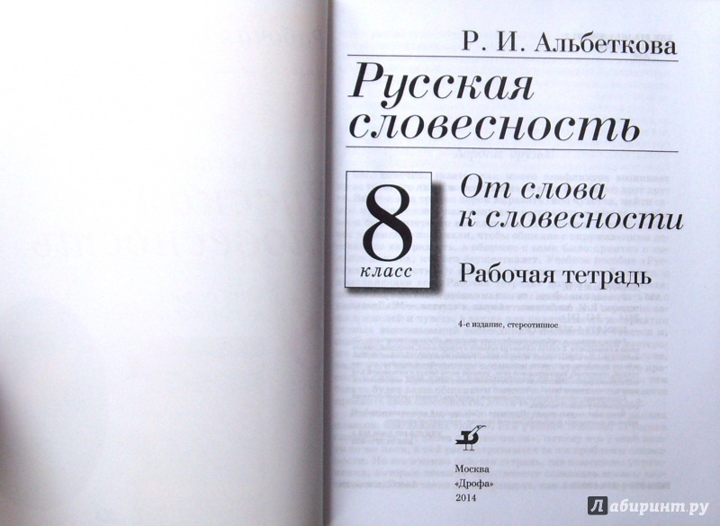 Русская словесность альбеткова за 7 класс решебник Русская Словесность Альбеткова За 7 Класс Решебник
