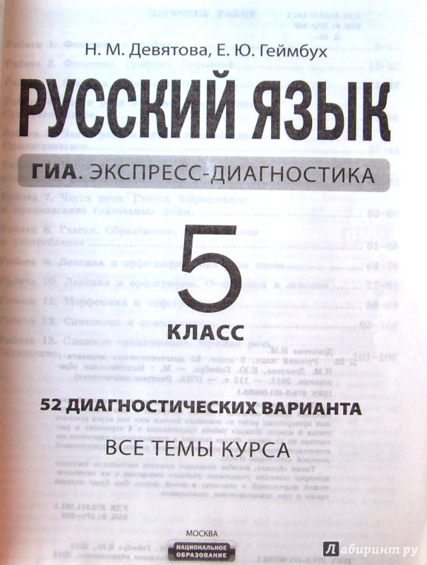 Диагностическая 5 класс