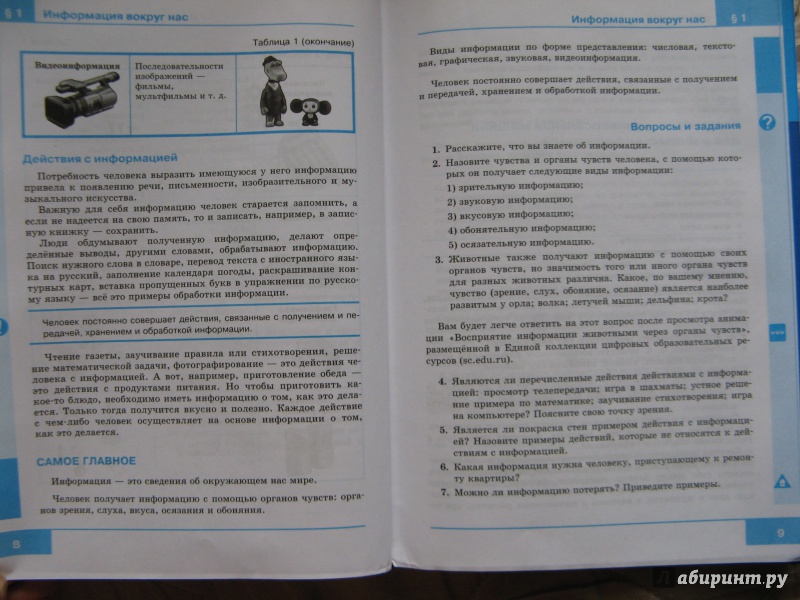 Решебник информатики фгос 5 класс тетрадь босова и босова решебник информатики фгос 5 класс тетрадь босова и босова