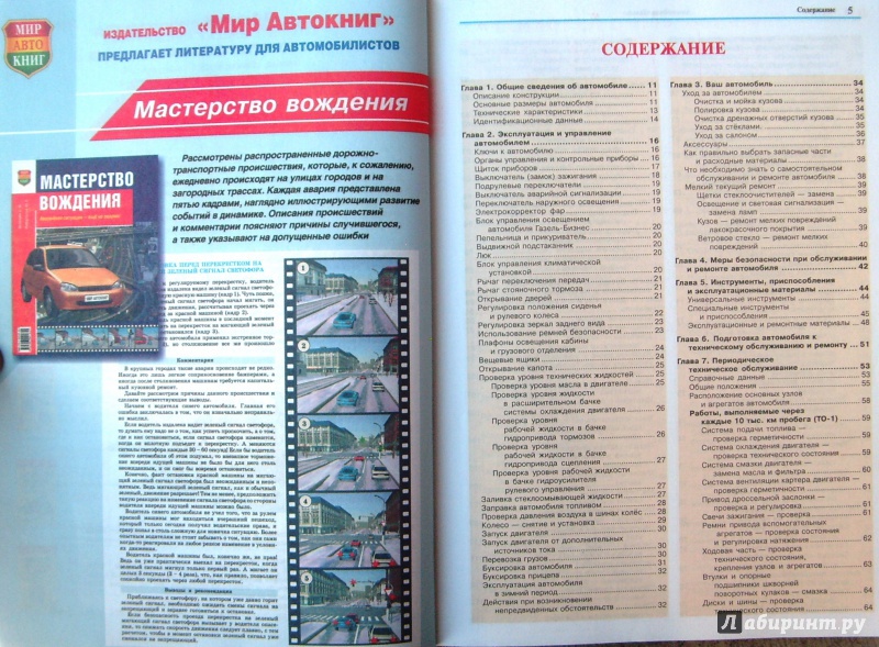 Книга газель 3302