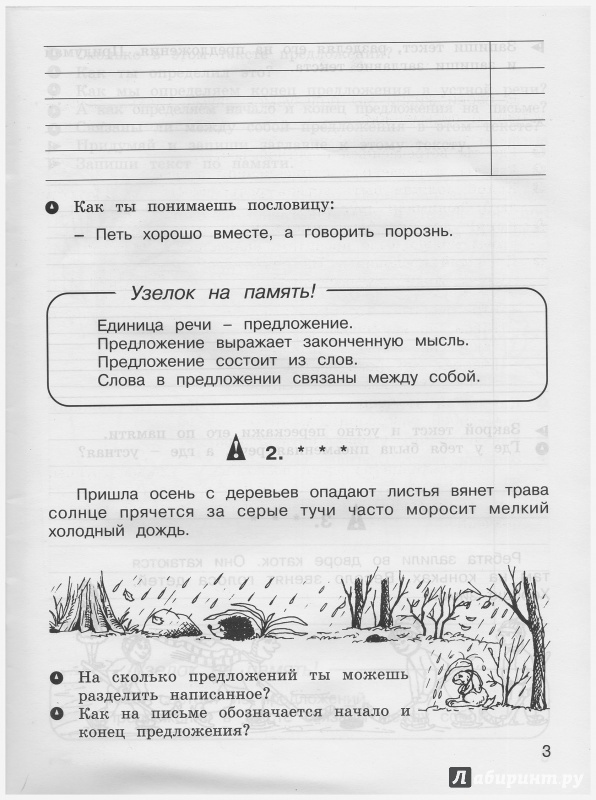 Работа с картиной дитца охота на редис письменное сочинение 3 класс пнш