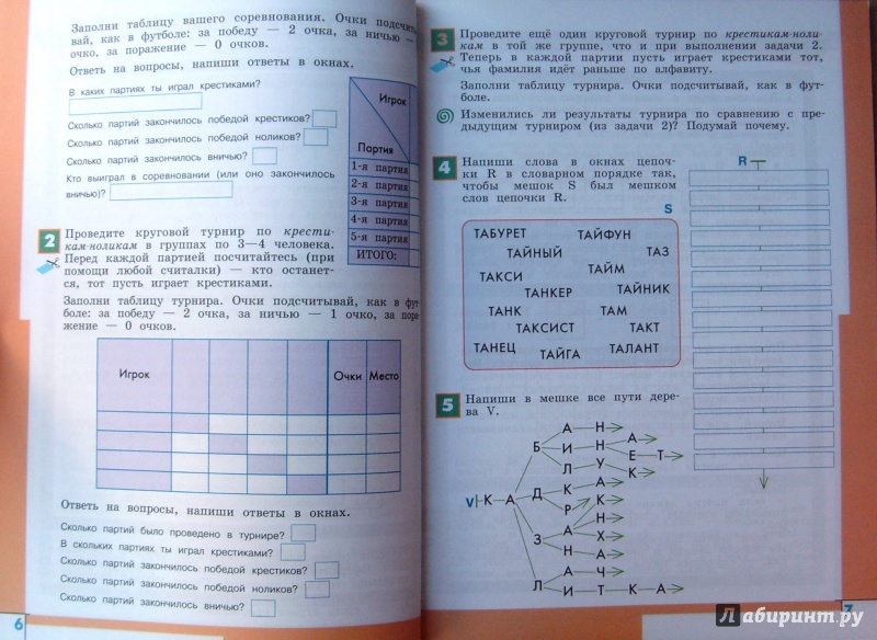 Учебник по информатике 4 класс семенов