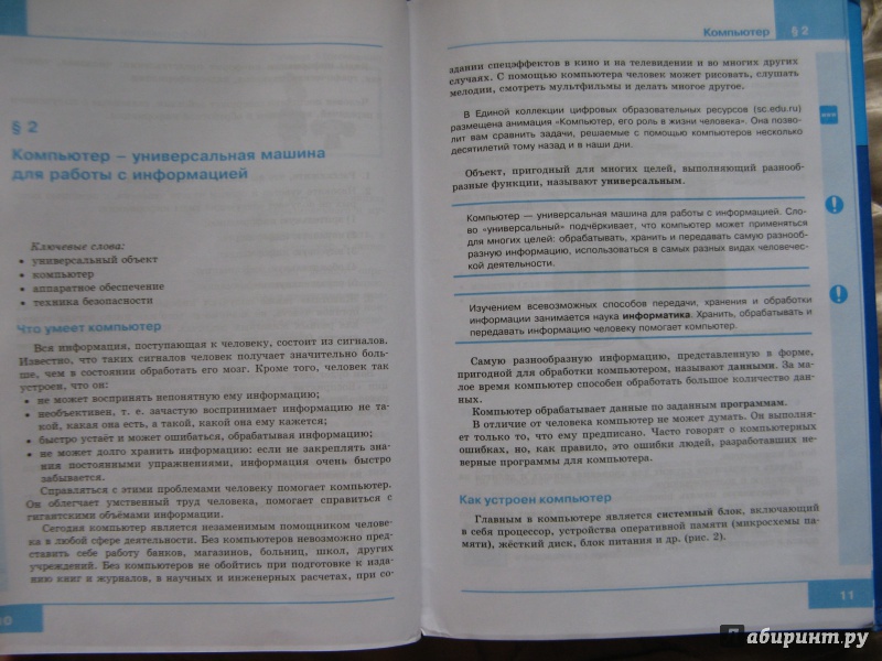 Гдз Информатика Рт Босова Фгос Гдз информатика рт босова фгос