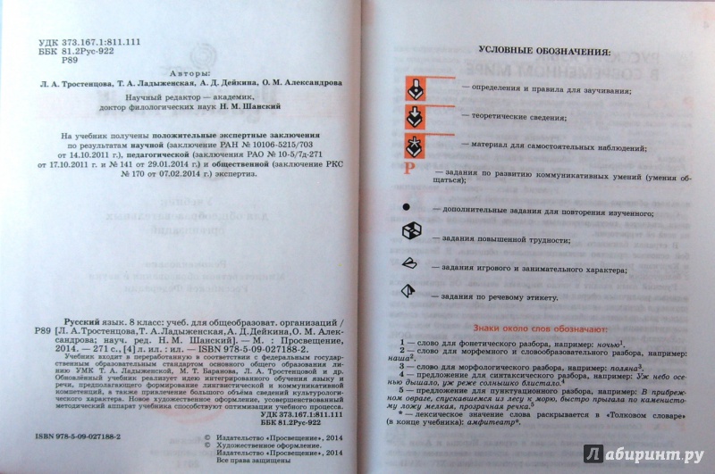 Гдз по русскому 8 класс белый учебник фгос Гдз По Русскому 8 Класс Белый Учебник Фгос