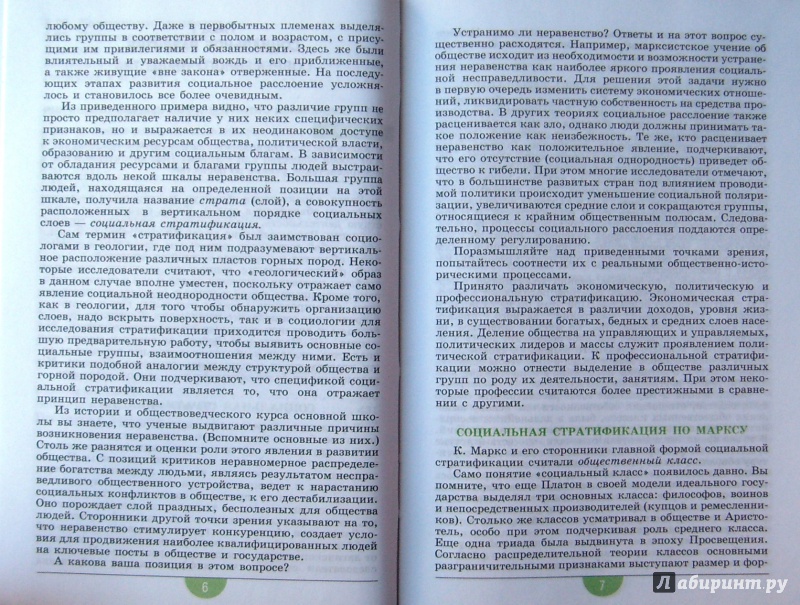 обществознание 11 класс учебник профильный уровень