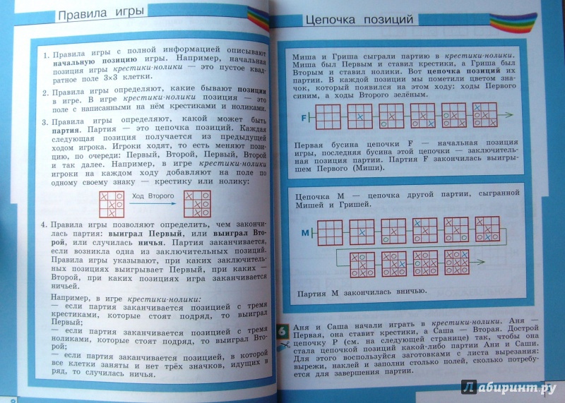 Стр 75 4 класс. Учебник по информатике 4 класс.