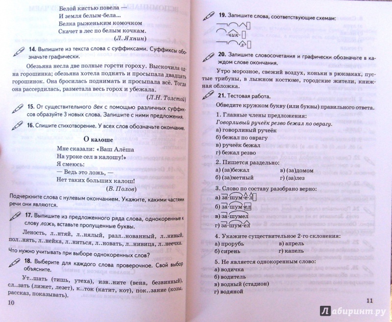 Гдз Дидактический Материал По Русскому Языку 5 Класс Влодавская гдз дидактический материал по русскому языку 5 класс влодавская