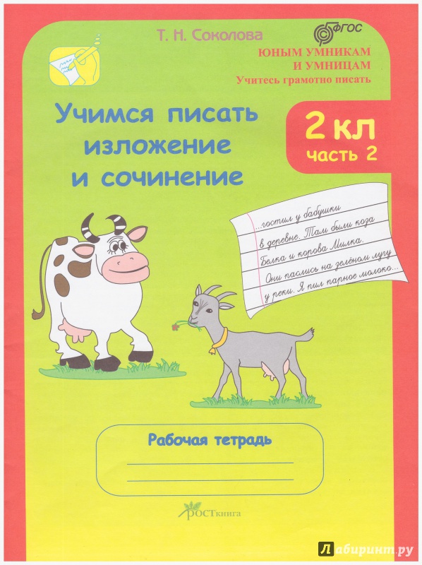 Работа с картиной дитца охота на редис письменное сочинение 3 класс пнш