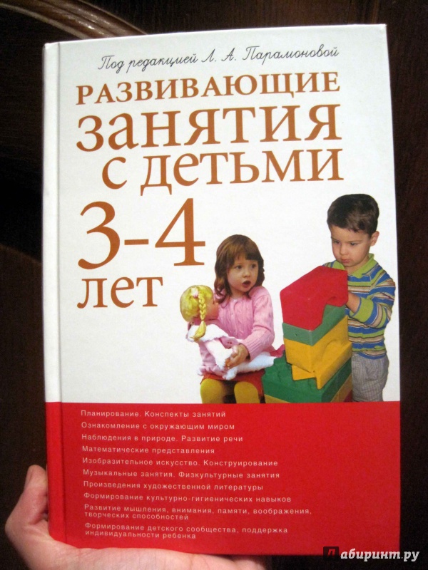 ПАРАМОНОВА РАЗВИВАЮЩИЕ ЗАНЯТИЯ С ДЕТЬМИ 3 4 ЛЕТ СКАЧАТЬ БЕСПЛАТНО ПАРАМОНОВА РАЗВИВАЮЩИЕ ЗАНЯТИЯ С ДЕТЬМИ 3 4 ЛЕТ СКАЧАТЬ БЕСПЛАТНО