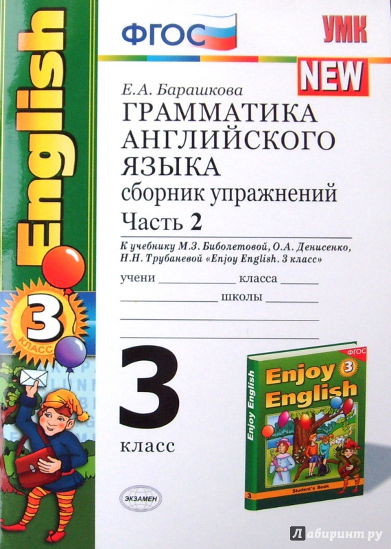 Решебник грамматика английского языка к учебника 3 класс биболетова сборник упражнений Решебник грамматика английского языка к учебника 3 класс биболетова сборник упражнений