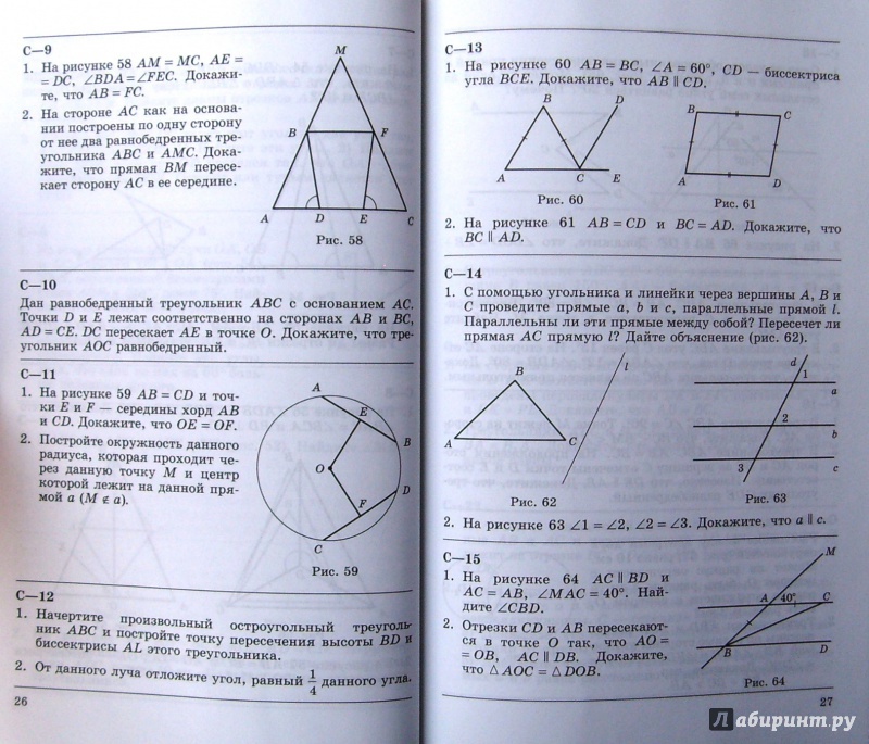 Дидактические материалы по геометрии авторы зив и мейлер 7 класс