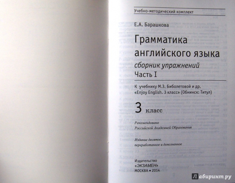 Английский Язык 4 Класс Решебник Барашкова 2 Часть Грамматика Ответы Английский язык 4 класс решебник барашкова 2 часть грамматика ответы