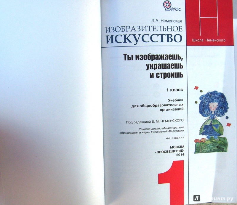 ИЗО НЕМЕНСКИЙ 1 КЛАСС УЧЕБНИК СКАЧАТЬ БЕСПЛАТНО ИЗО НЕМЕНСКИЙ 1 КЛАСС УЧЕБНИК СКАЧАТЬ БЕСПЛАТНО