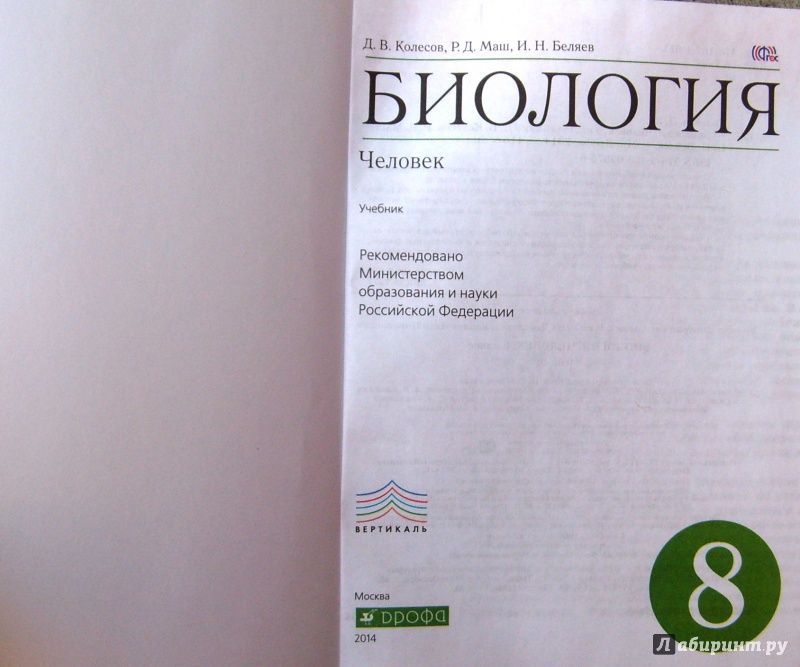 Биология 8 класс тпо гдз колесов маш беляев издательство 2018 Биология 8 Класс Тпо Гдз Колесов Маш Беляев Издательство 2018