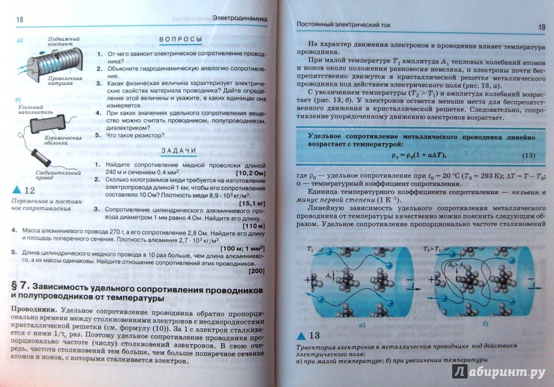 Учебник по физике 11 класс базовый уровень касьянов