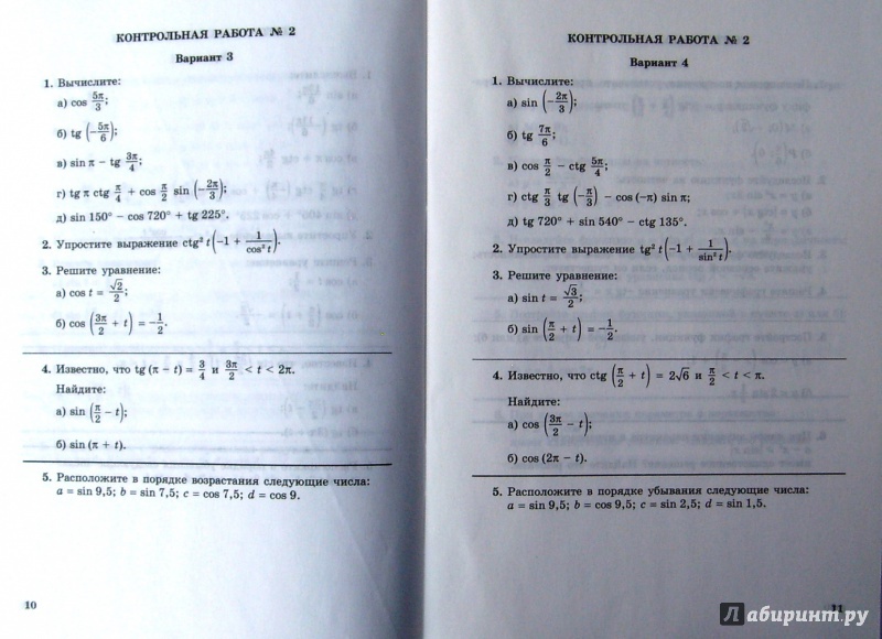 Алгебра и начала математического анализа 10 класс глизбург