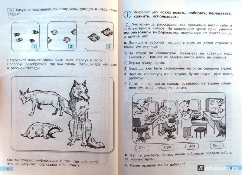 паутова и бененсон 2 класс информатика 1 часть