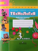 Технология 3 класс презентация поэтапно