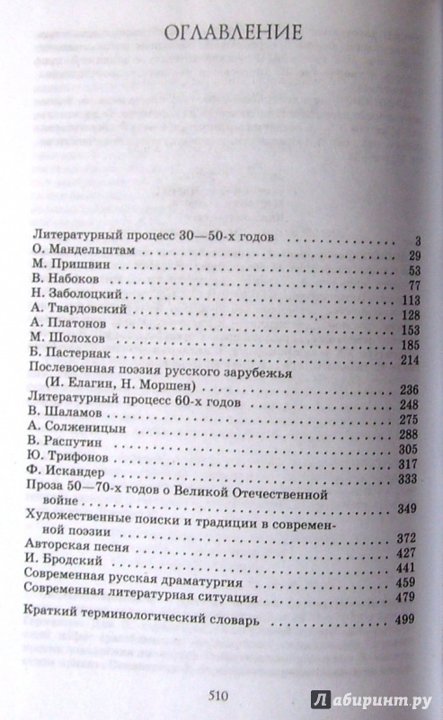 Русская литература 20 века 11 класс учебник