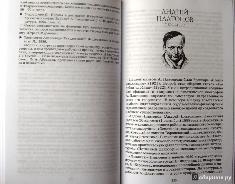 Русская литература 20 века 11 класс учебник