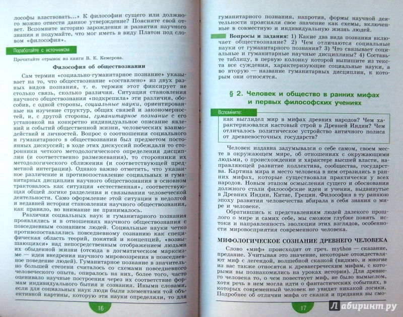 "Обществознание 10 класс Профильный уровень Учебник" Боголюбов ...