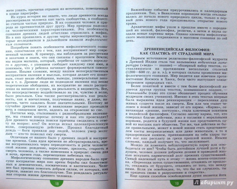 Обществознание 10 класс боголюбов лазебникова учебник скачать