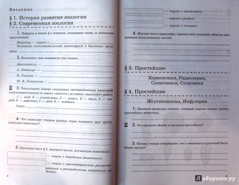 Spishy.ru биология 7 класс рабочая тетрадь латюшин