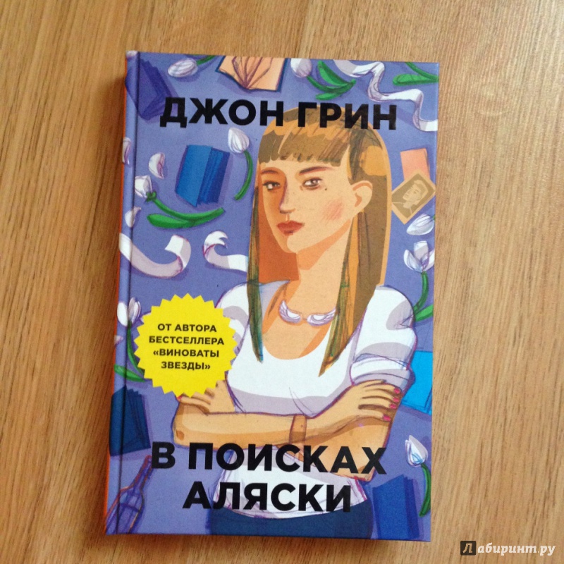 в поисках аляски скачать книга