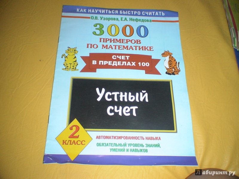 УСТНЫЙ СЧЕТ В ПРЕДЕЛАХ 100 УЗОРОВА СКАЧАТЬ БЕСПЛАТНО УСТНЫЙ СЧЕТ В ПРЕДЕЛАХ 100 УЗОРОВА СКАЧАТЬ БЕСПЛАТНО