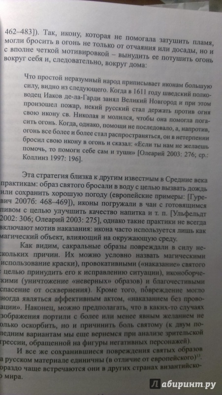 Книга: "Сила взгляда. Глаза в мифологии и иконографии". Купить книгу ...